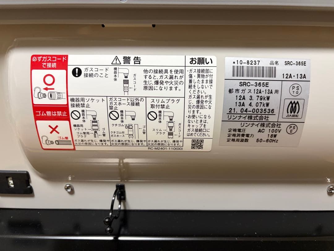 リンナイ SRC‑365E ガスファンヒーター 都市ガス用 1mガスコード付