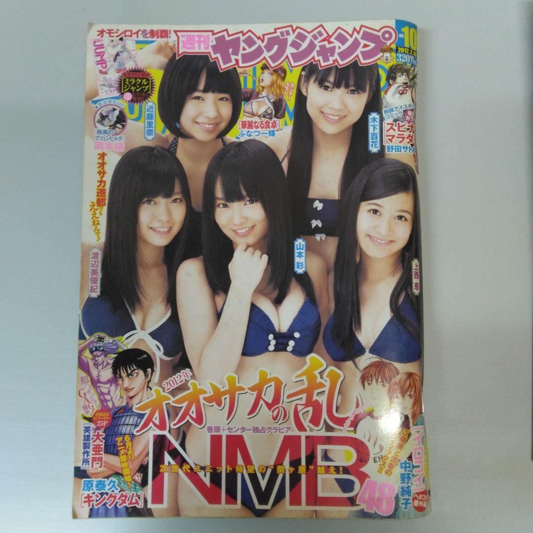 山本彩　週刊ヤングジャンプ　6冊セット