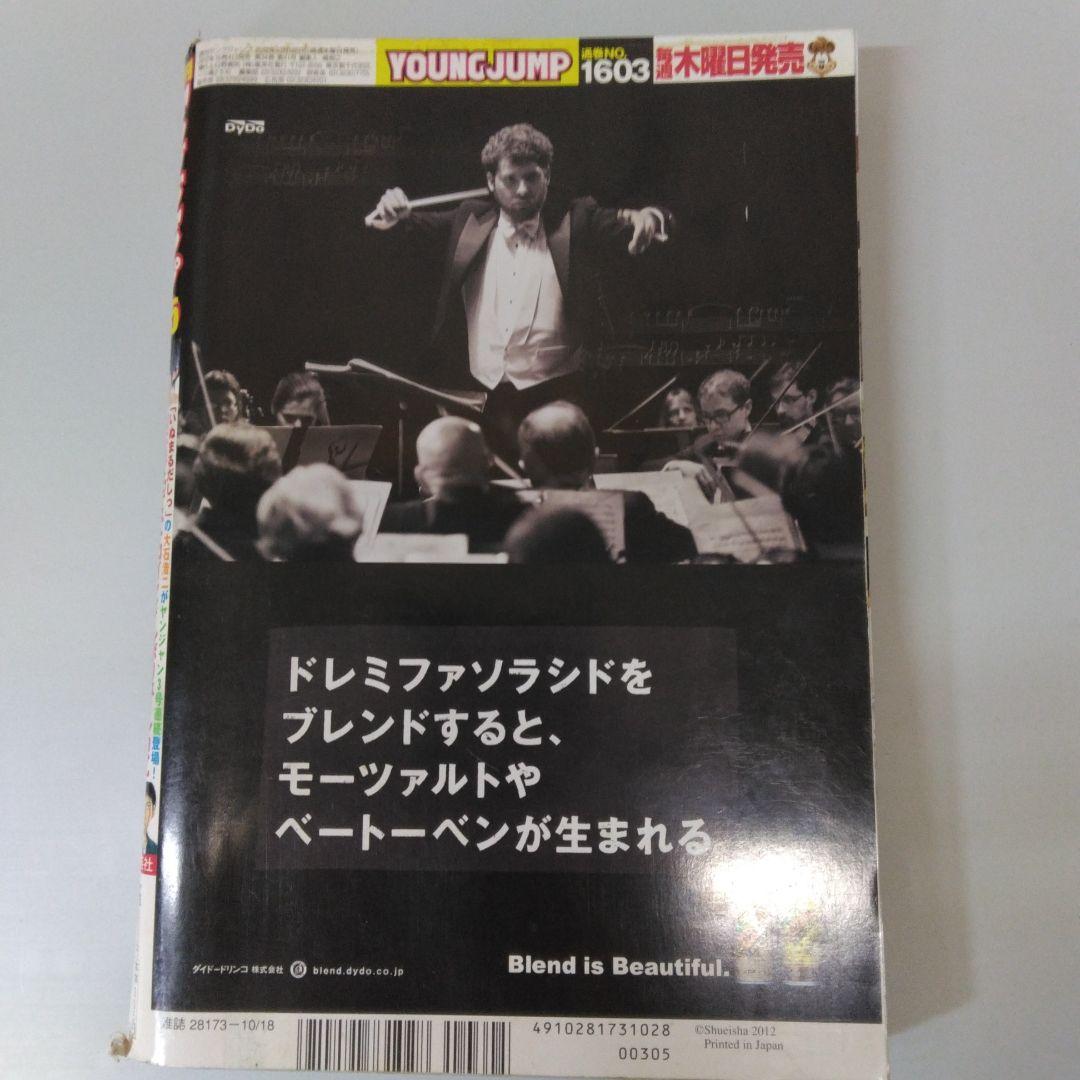 山本彩　週刊ヤングジャンプ　6冊セット