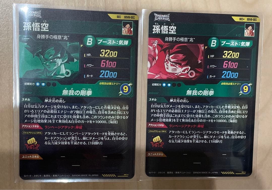 ドラゴンボールスーパーダイバーズ シークレット孫悟空 パラレル sdv8-sec