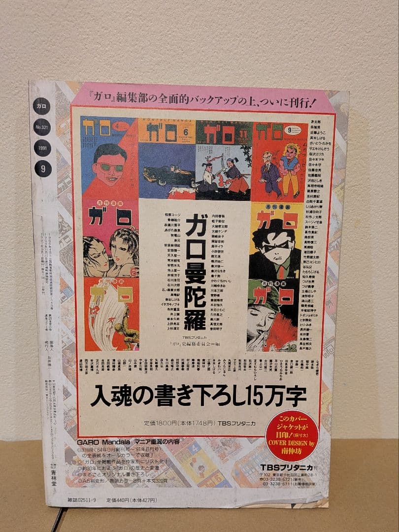 水木しげる 鬼太郎 掲載号含む 雑誌4冊セット｜少年マガジン ガロ
