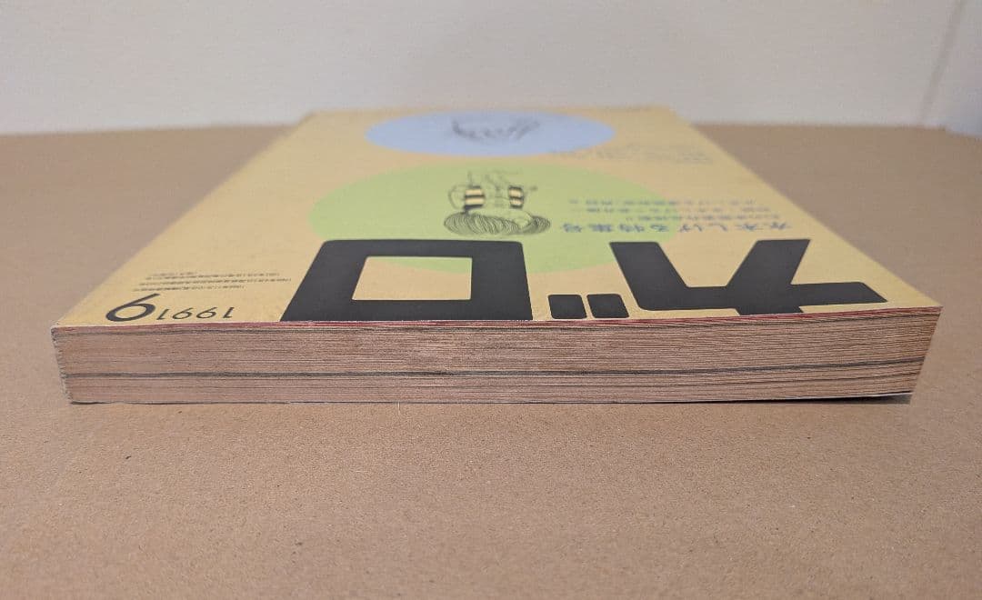 水木しげる 鬼太郎 掲載号含む 雑誌4冊セット｜少年マガジン ガロ