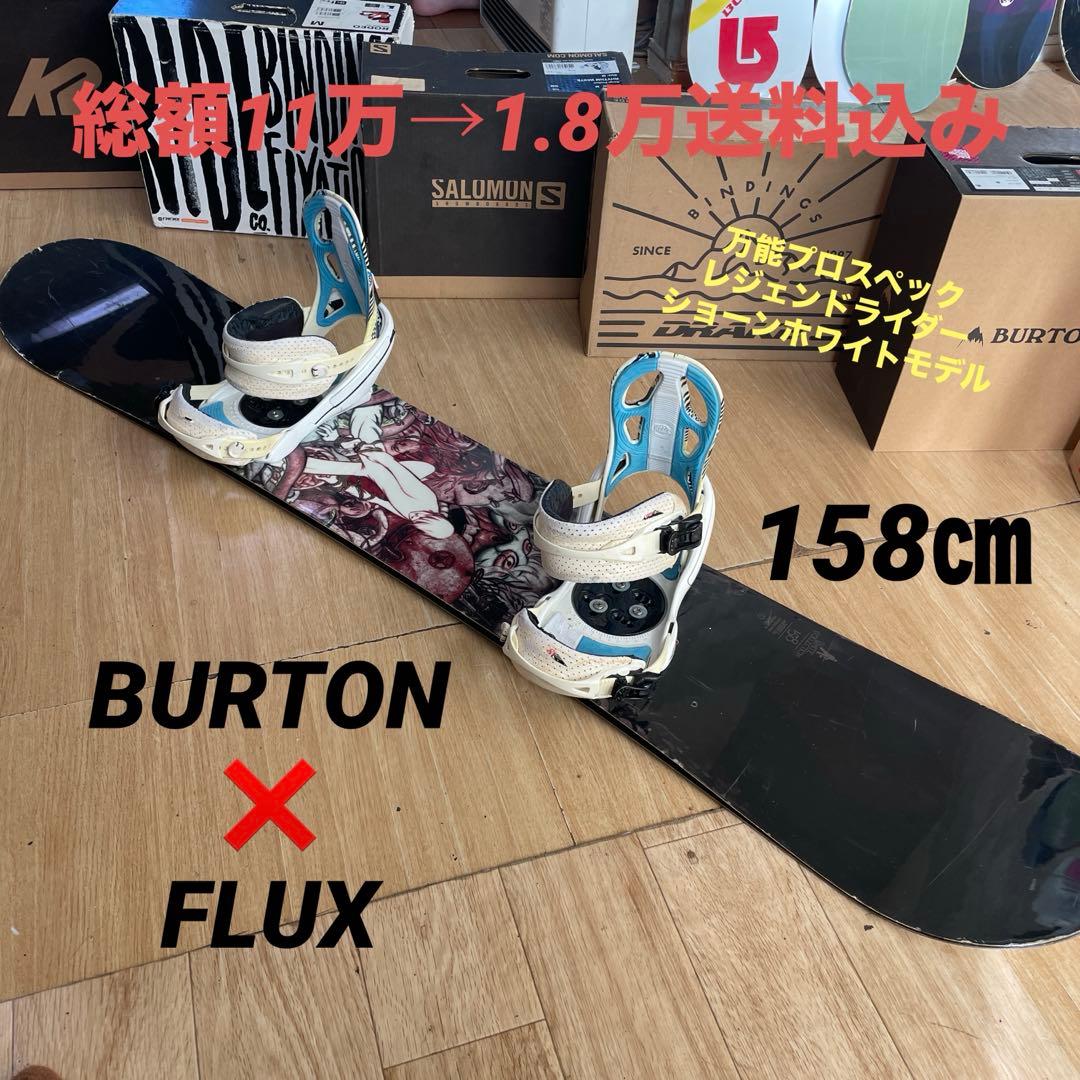 BURTON　バートン　スノーボードセット　ショーンホワイトモデル