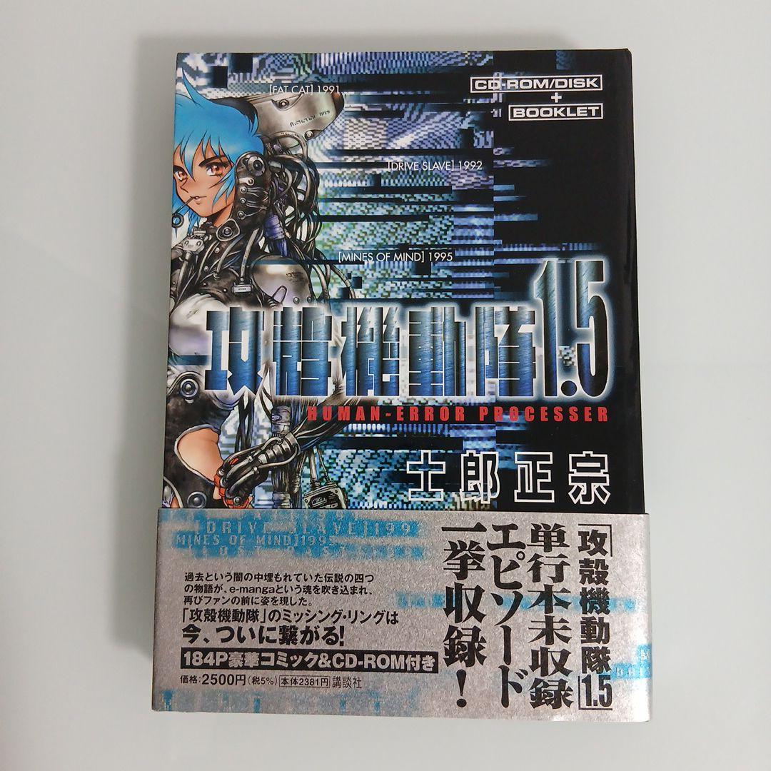 攻殻機動隊　全3巻　セット　1.5巻