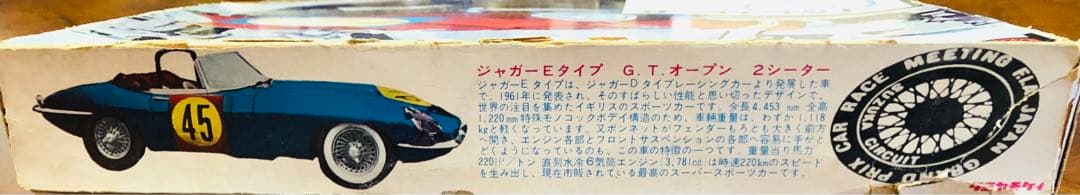 TAMIYA ジャガーEタイプ プラモデル　タミヤ　オートマチックドライブ