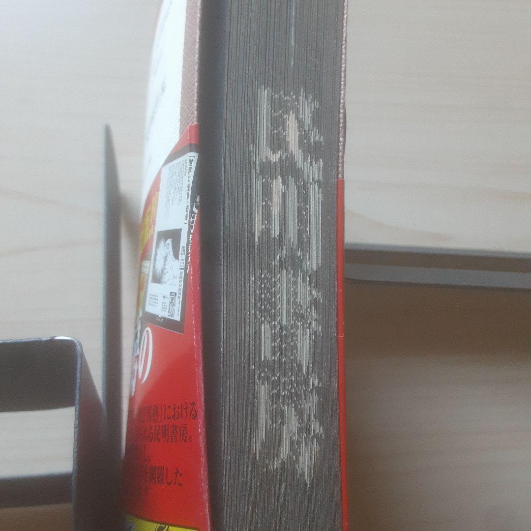 【初版、帯あり】民明書房大全