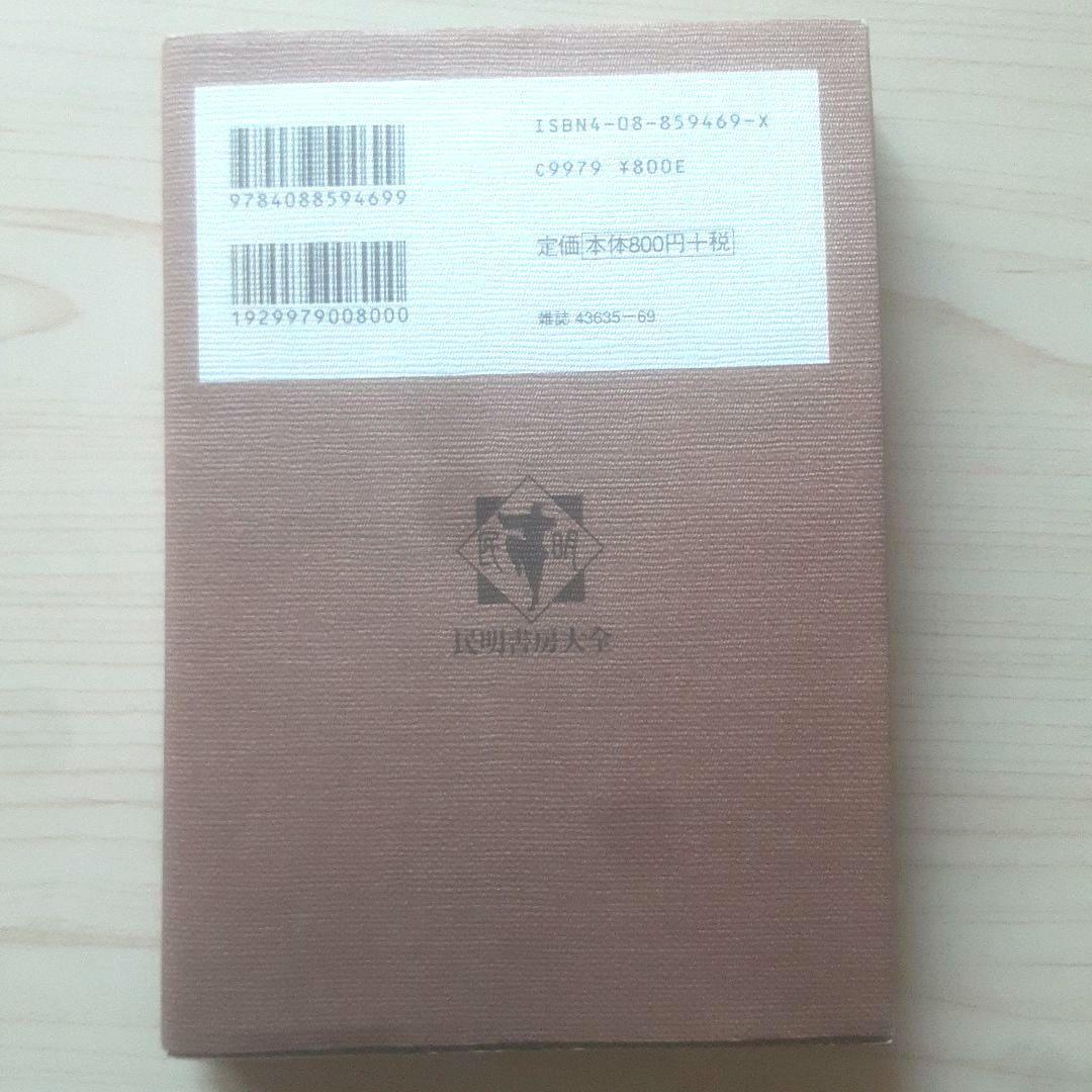 【初版、帯あり】民明書房大全