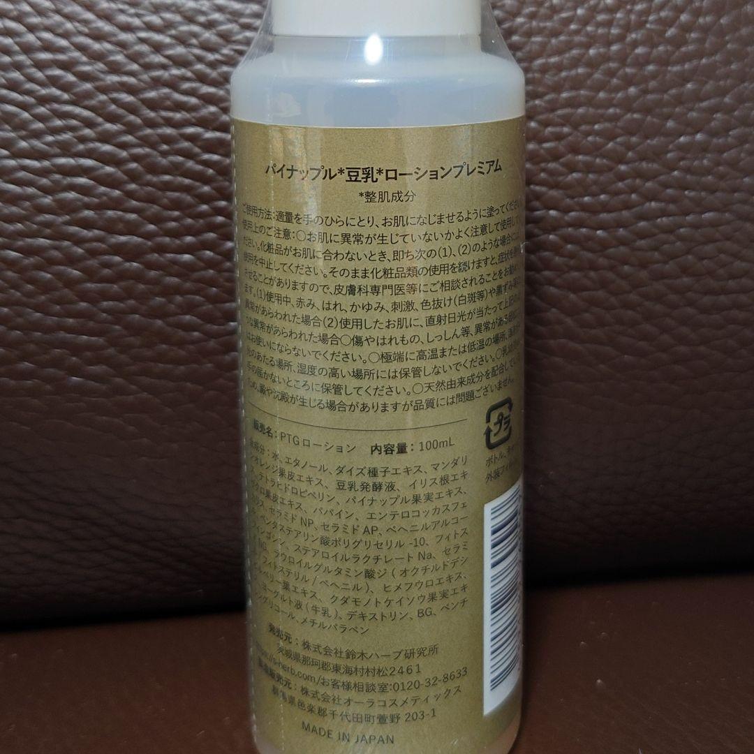 鈴木ハーブ研究所 パイナップル豆乳ローションプレミアム 5本セット