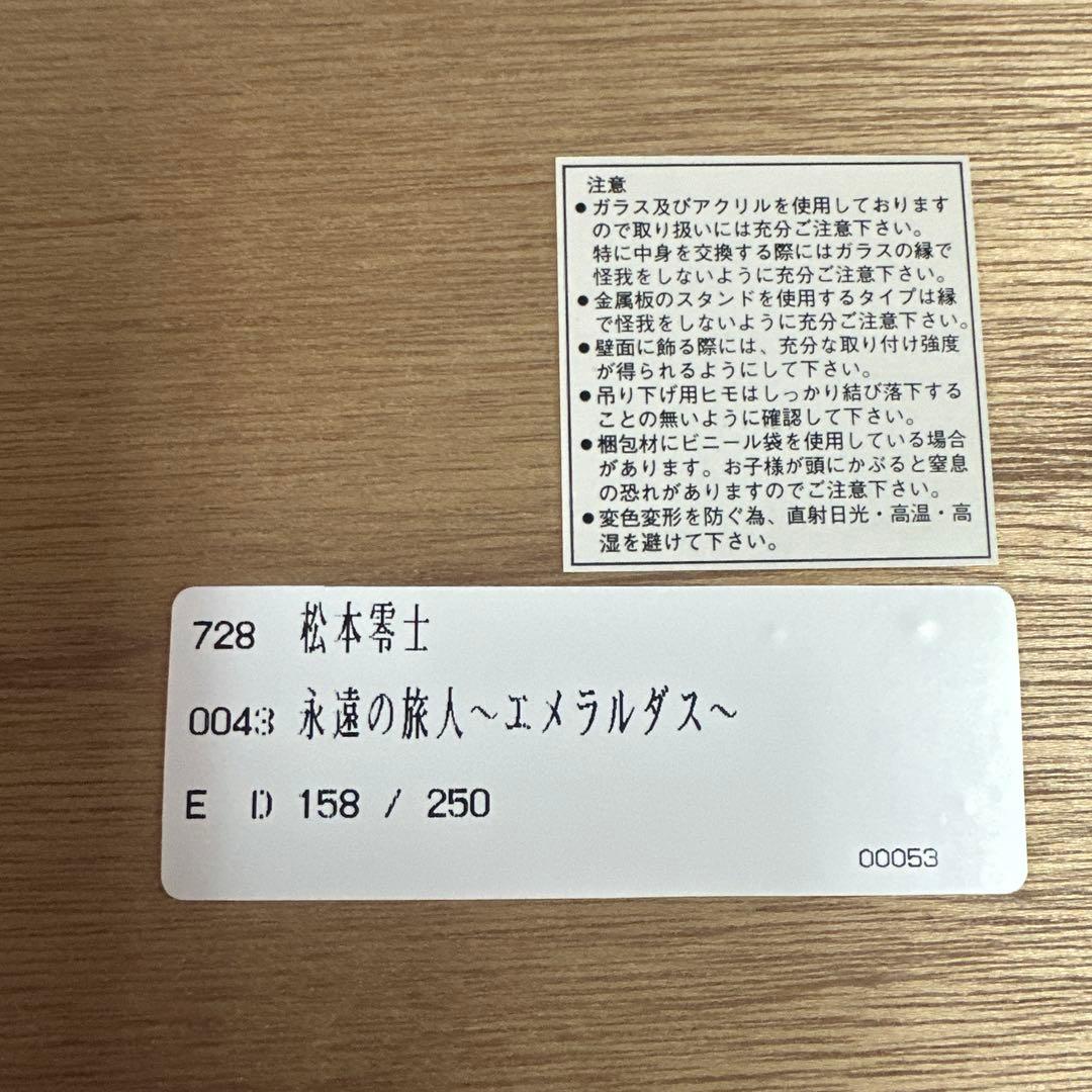 クイーンエメラルダス　～永遠の旅人～