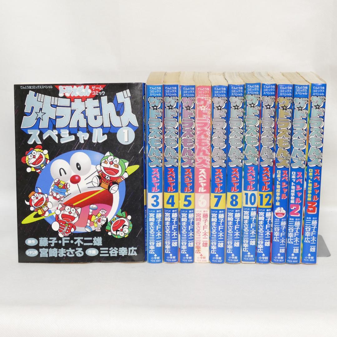 ザ・ドラえもんズスペシャル／同ロボット養成学校編 セット（12冊）
