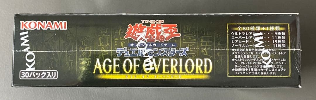 遊戯王　エイジオブオーバーロードBOX