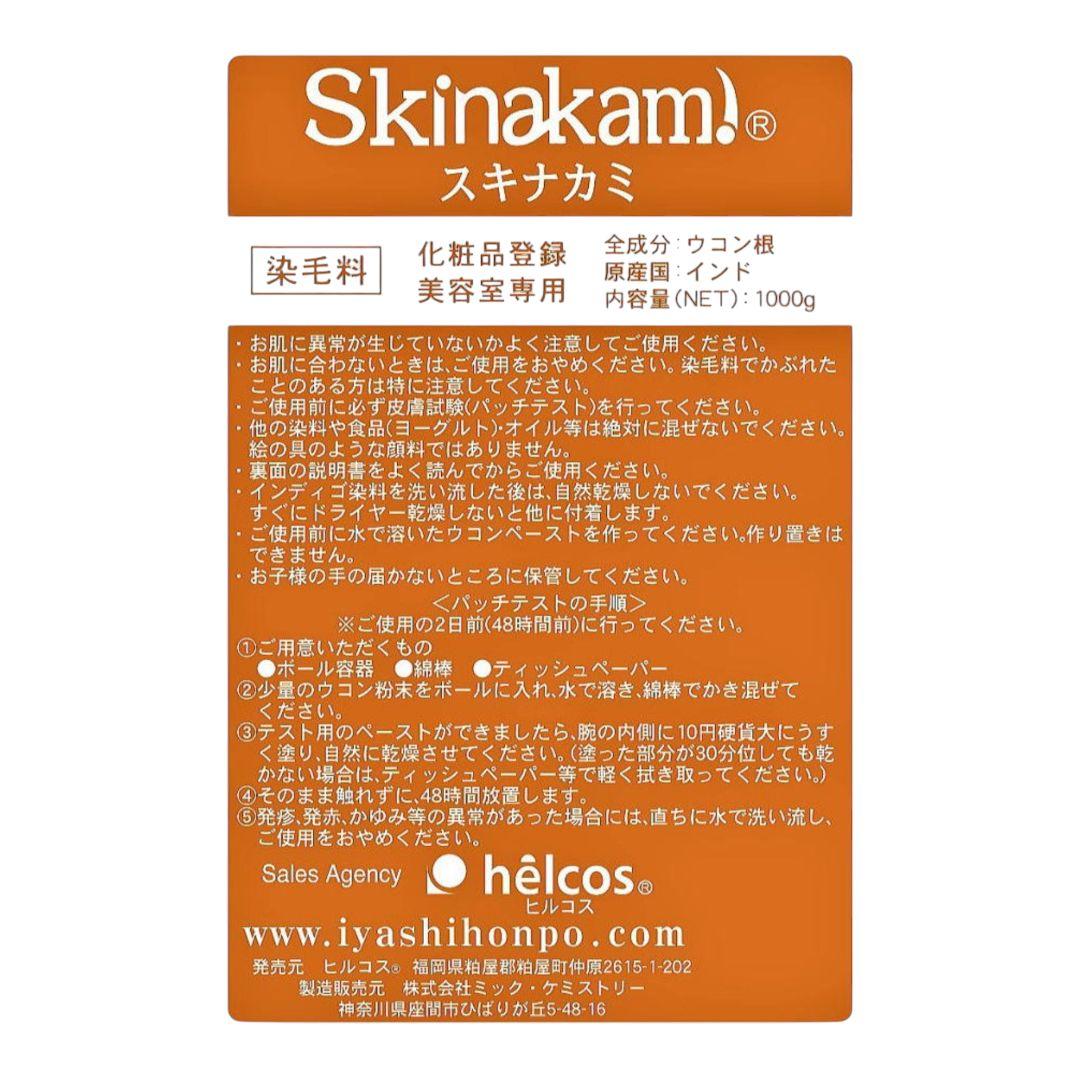 スキナカミ1000g（美容室専用）ウコンパウダー　無添加　ヒルコス