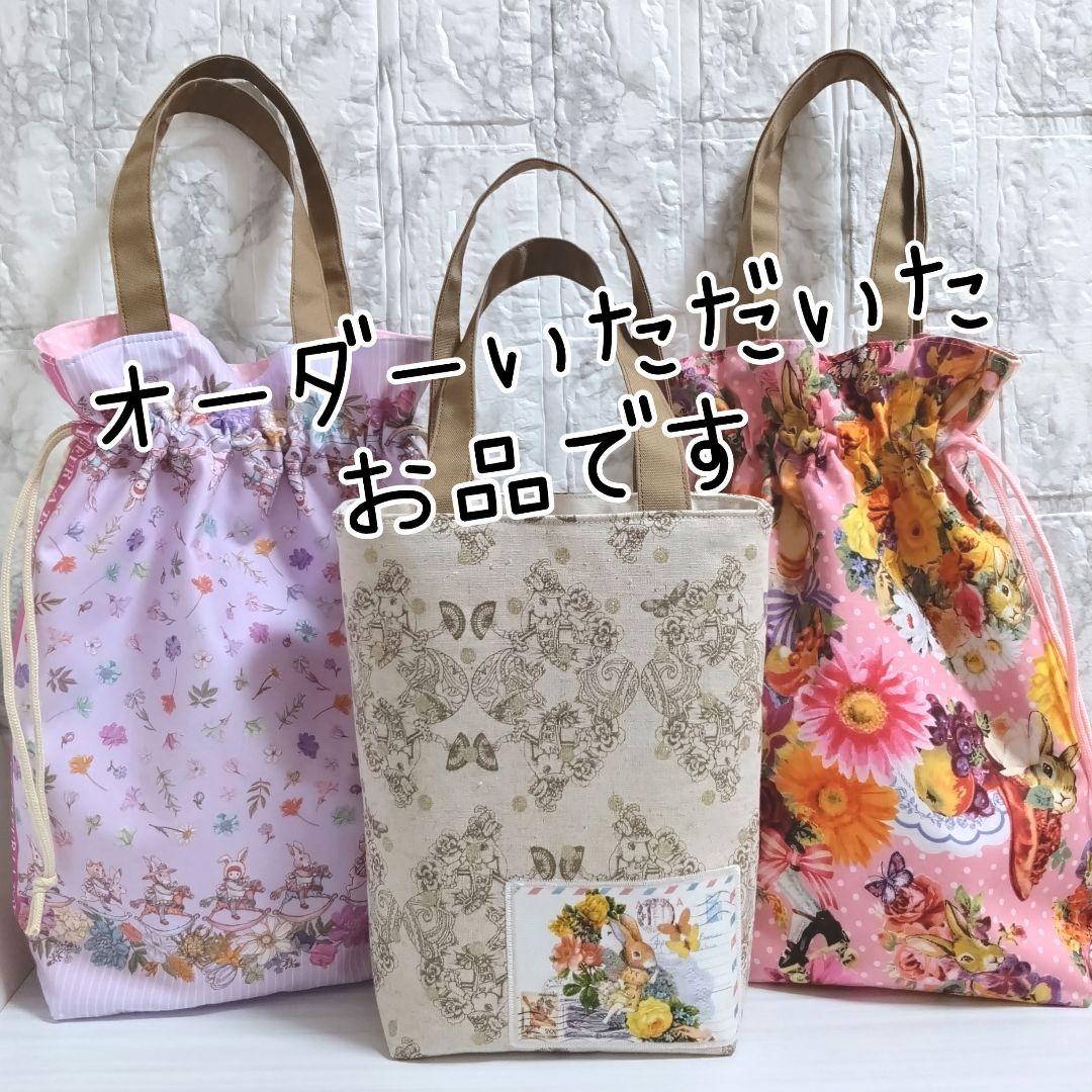 【オーダー品】　巾着バッグ　ドリンクバッグ