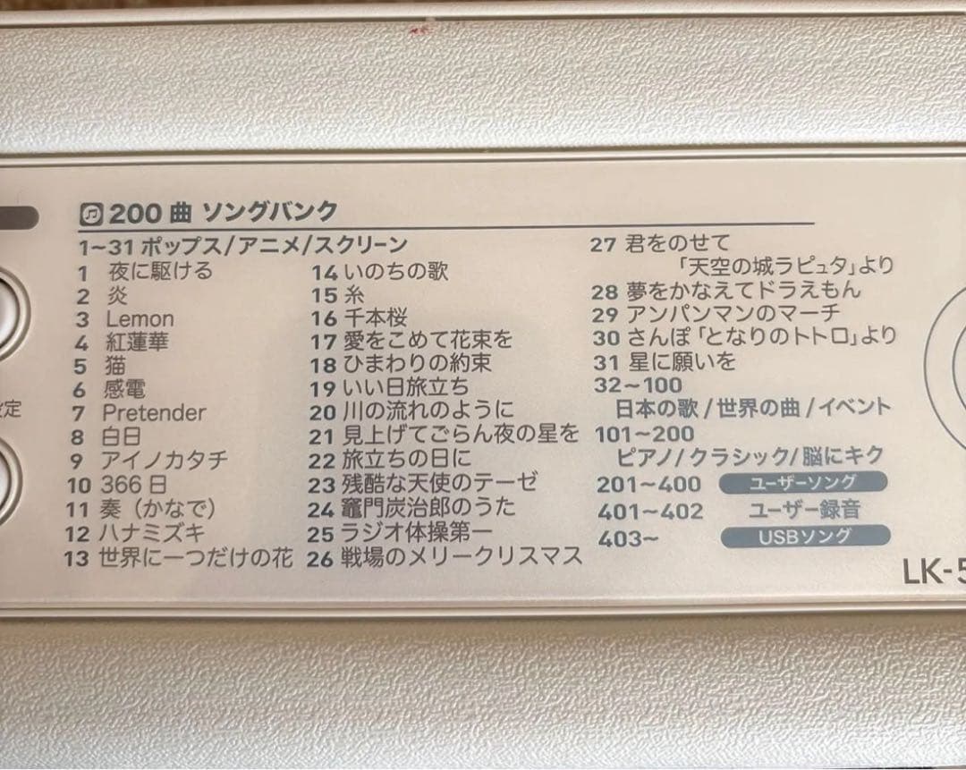 カシオトーン　光ナビゲーションキーボード LK-520