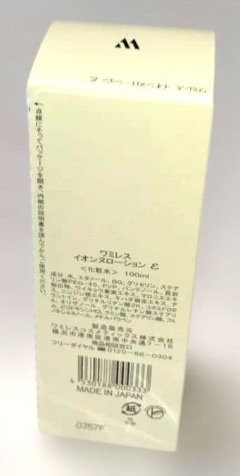 ローション3 　グリグラサマ