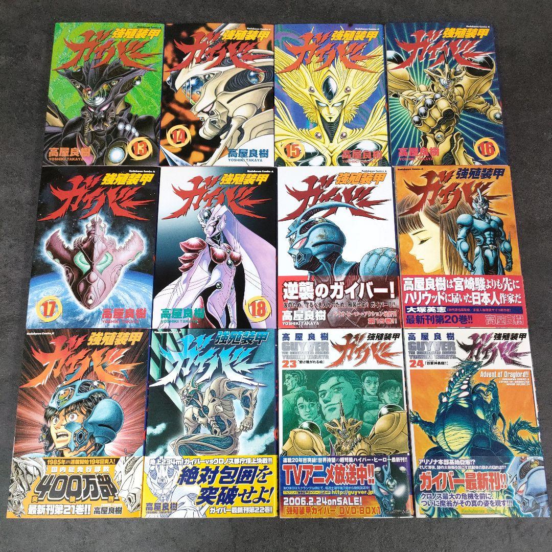 ★ 強殖装甲ガイバー　1-32巻　全巻セット　新装版　高屋良樹　青年漫画