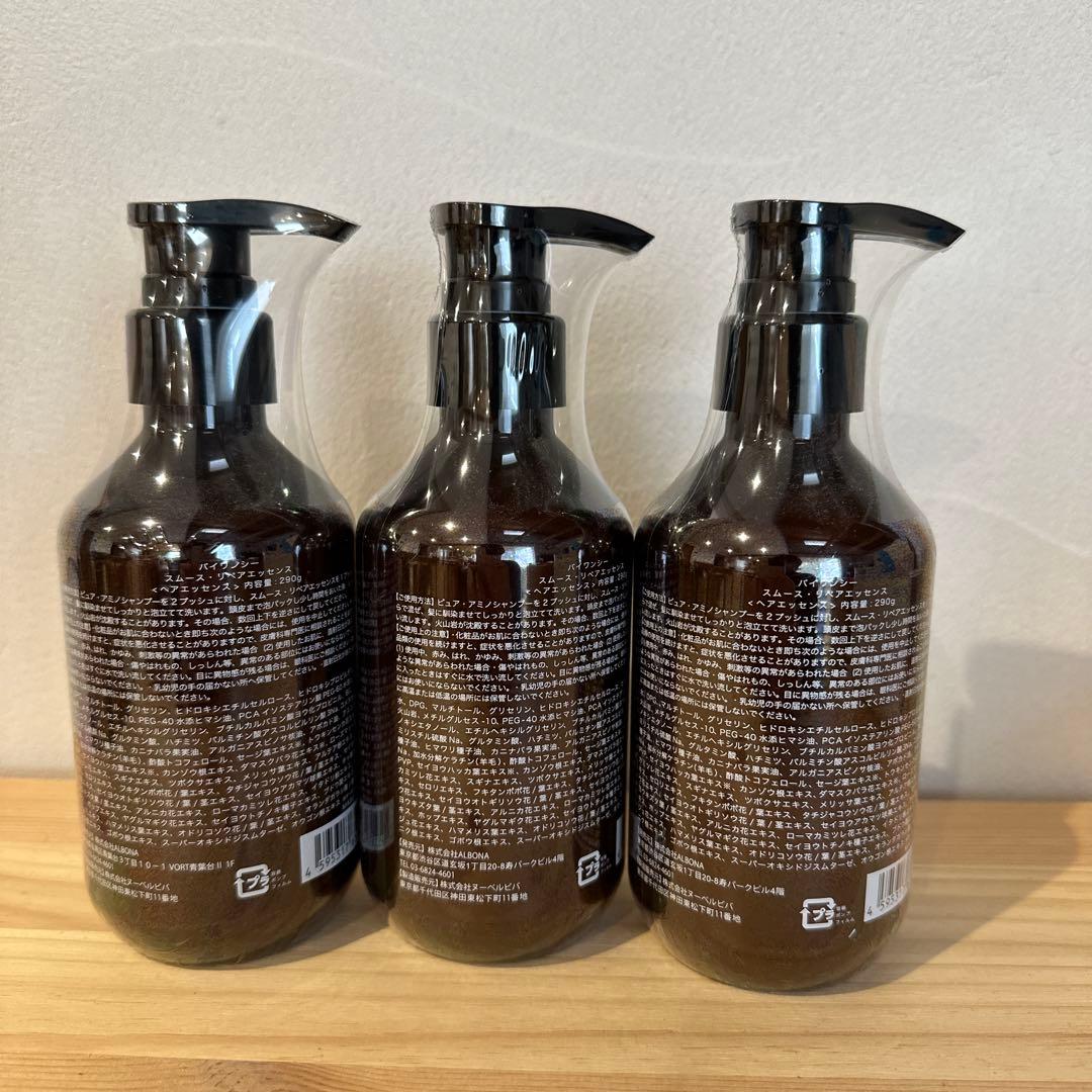 バイワンシー　新品3本セット