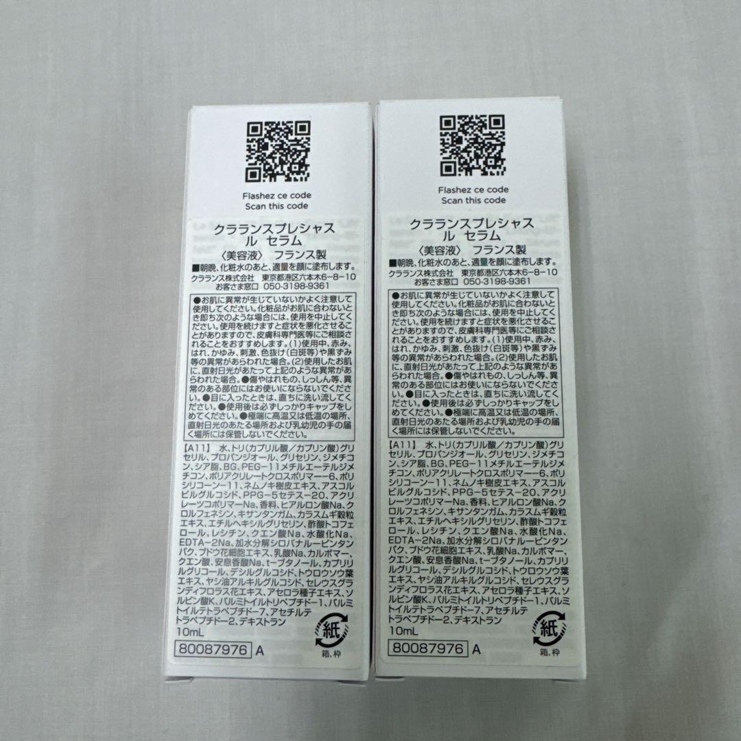 CLARINS Precious Le Sérum 10ml 2本セット