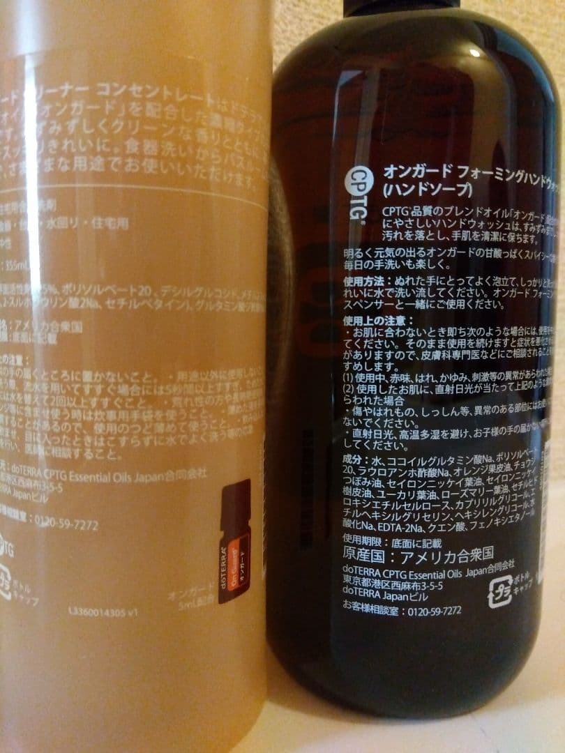 doTERRA オンガードハンドソープ＆クリーナー ミネラル カシス味