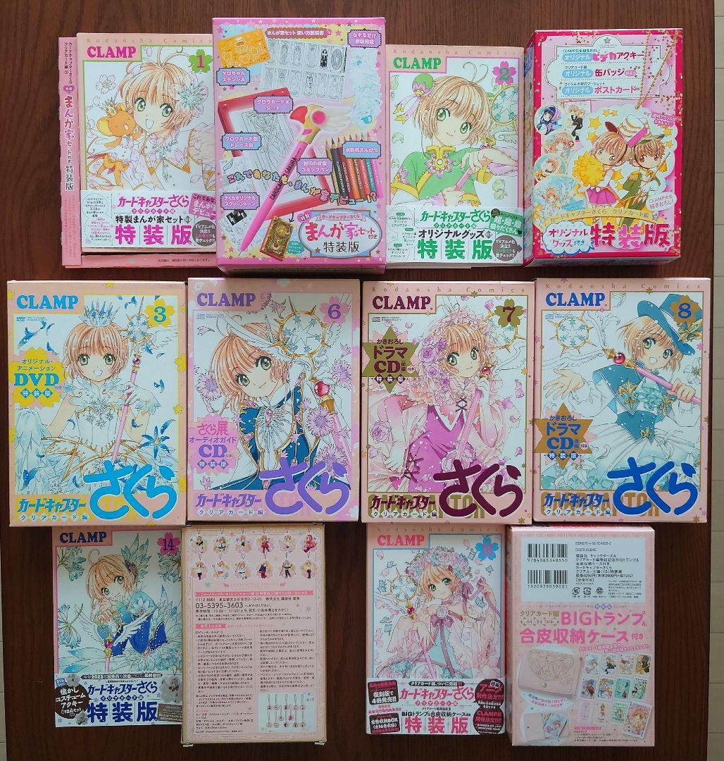 【特装版あり】カードキャプターさくら クリアカード編　1巻〜16巻 全巻セット