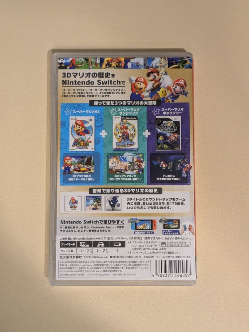 スーパーマリオ 3Dコレクション（Switch）