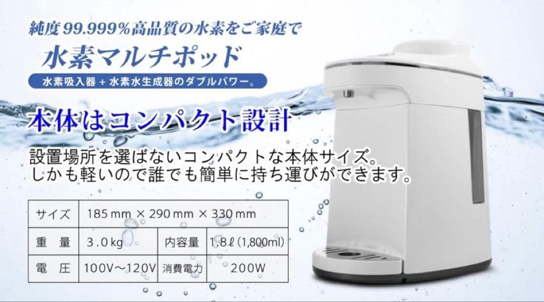 新品　H2 MULTI POD 水素