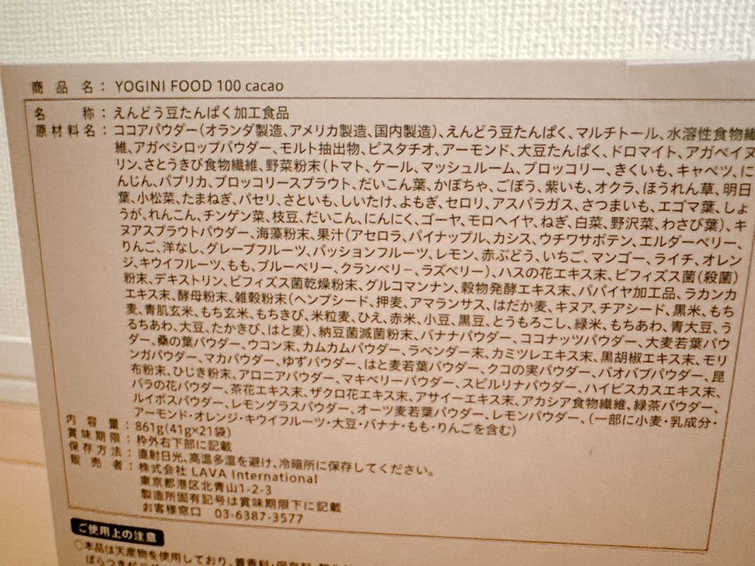 【kumamamaさん専用】ヨギーニフード100 カカオ21袋新品未開封