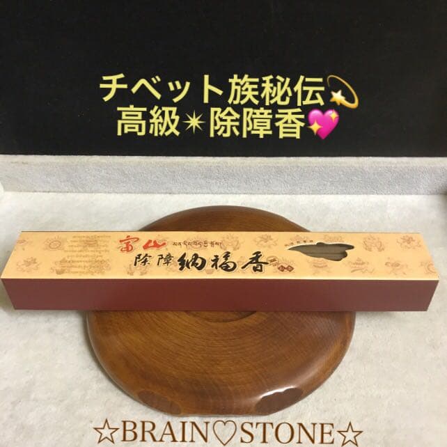 ★超得々３箱セット★高級☆天然植物香料100％【チベット族秘伝☆除障 納福香】❤
