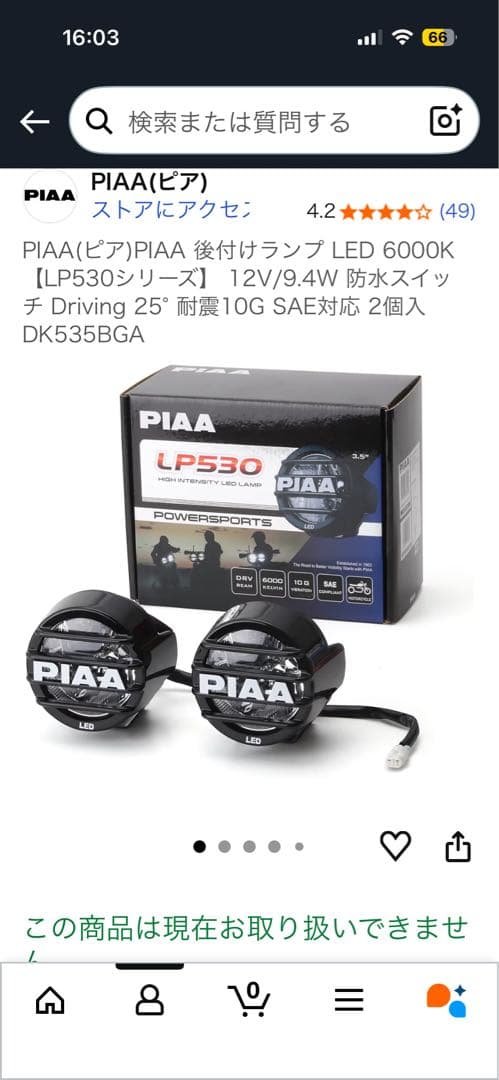 今週のみ値下げ　PIAA LP530 LEDフォグランプ　取り付けステー付き