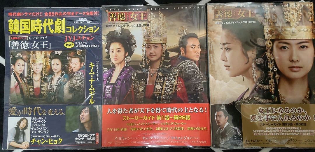 すばまま　　　　キム・ナムギル善徳女王 DVD-BOXノーカット完全版/他