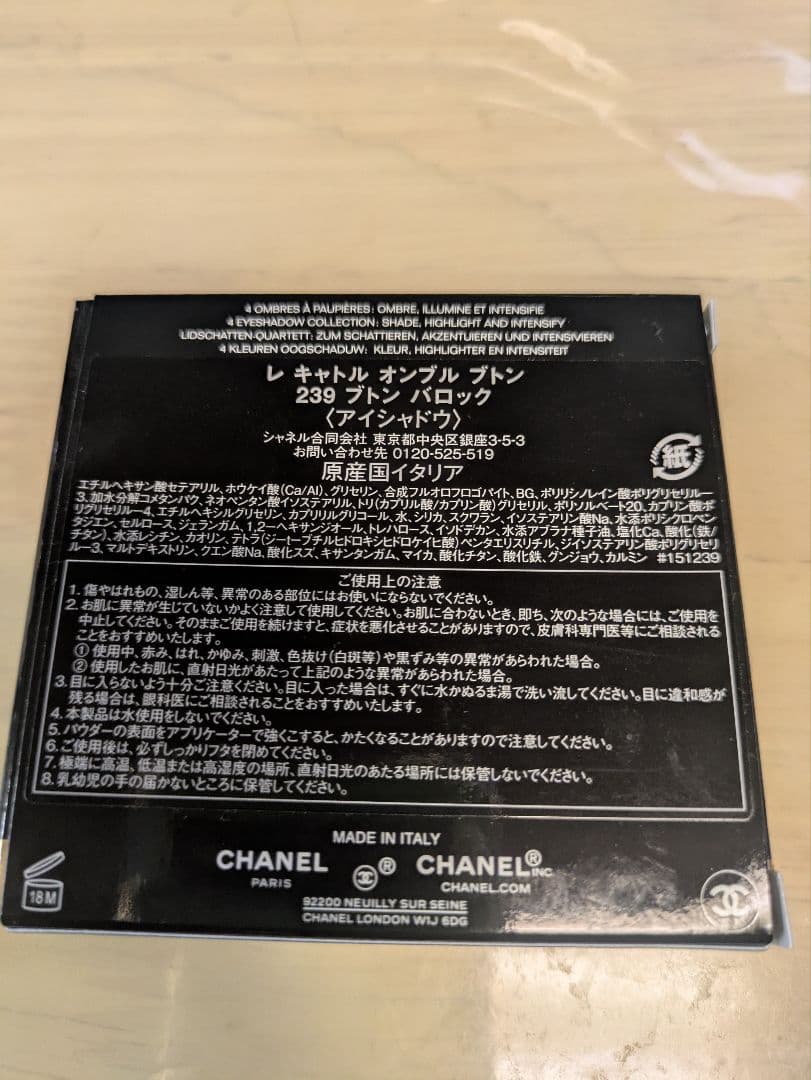 CHANEL アイシャドウパレット 239 プラント バロック