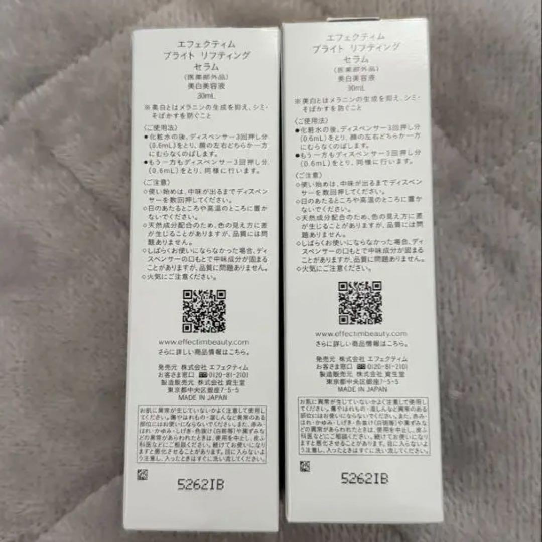 エフェクティム ブライト リフティング セラム 美容液 30ml 2本セット