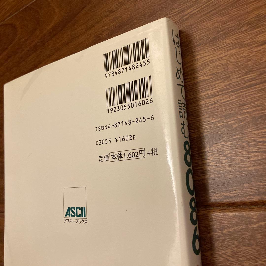 はじめて読む8086