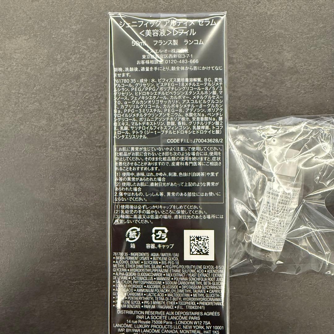 新品未開封ランコム　ジェニフィックアルティメセラムリフィル50mlと化粧水セット
