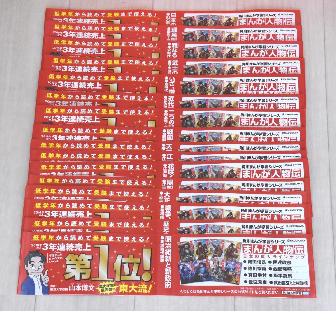 角川まんが学習シリーズ　日本の歴史全19巻（15巻+別冊4巻セット）未開封付録付