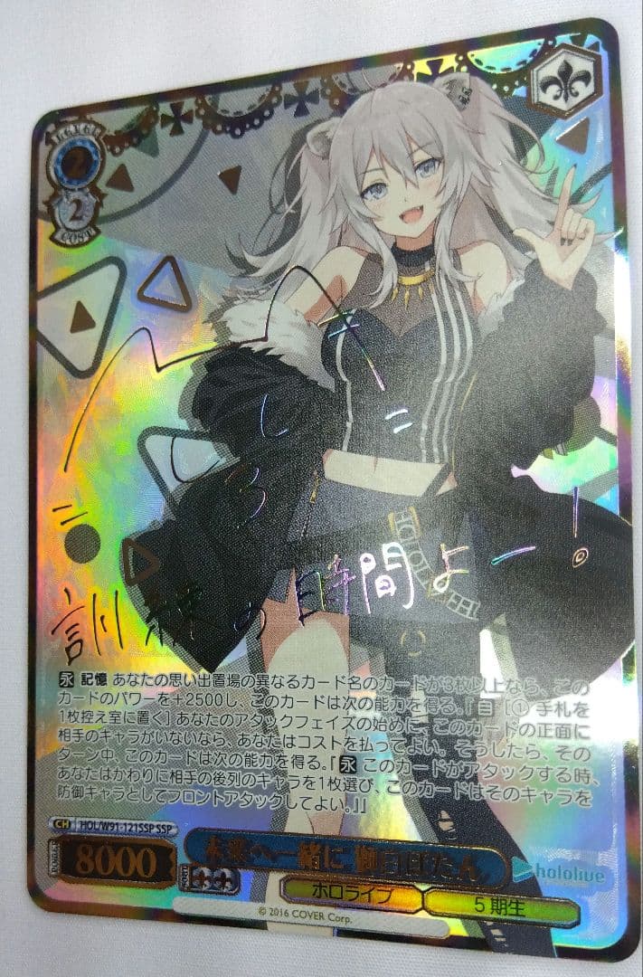 ヴァイスシュヴァルツ 未来へ一緒に 獅白ぼたん SSP サイン