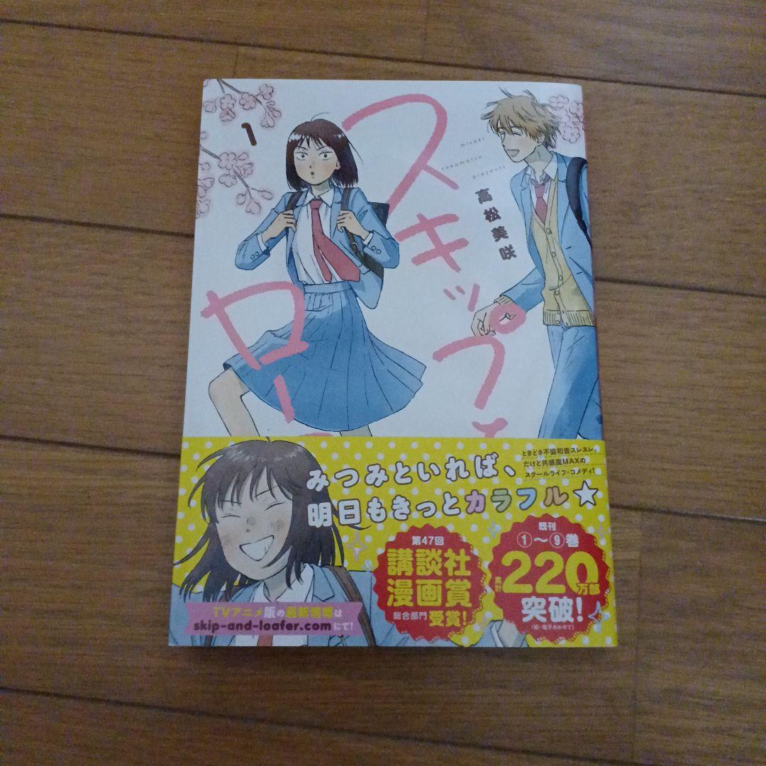 スキップとローファー 全巻セット 1~11巻