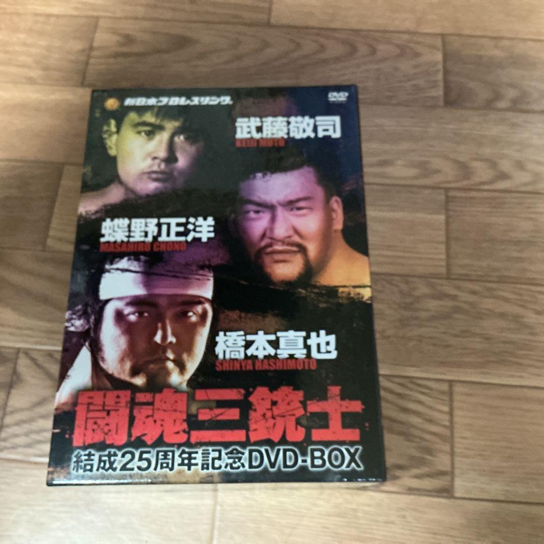 闘魂三銃士 DVD-BOX 25周年記念