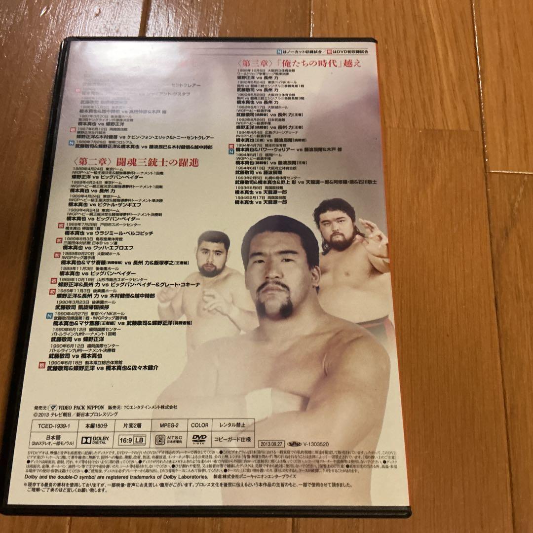 闘魂三銃士 DVD-BOX 25周年記念