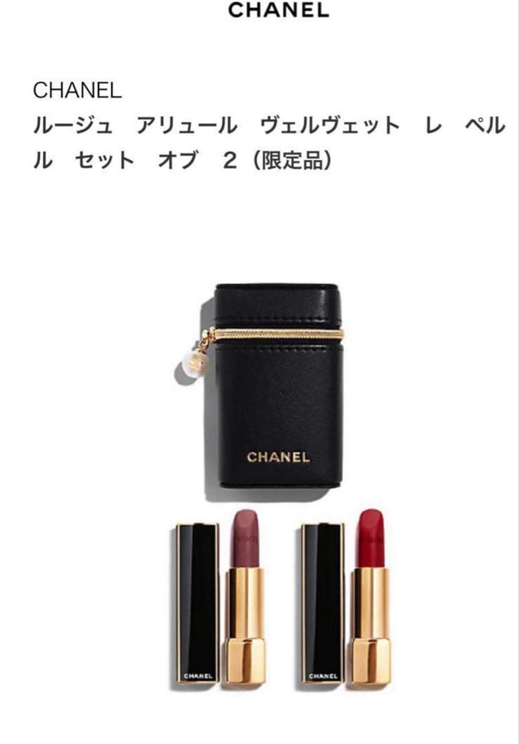 CHANEL ルージュ アリュール ヴェルヴェット セット オブ 2