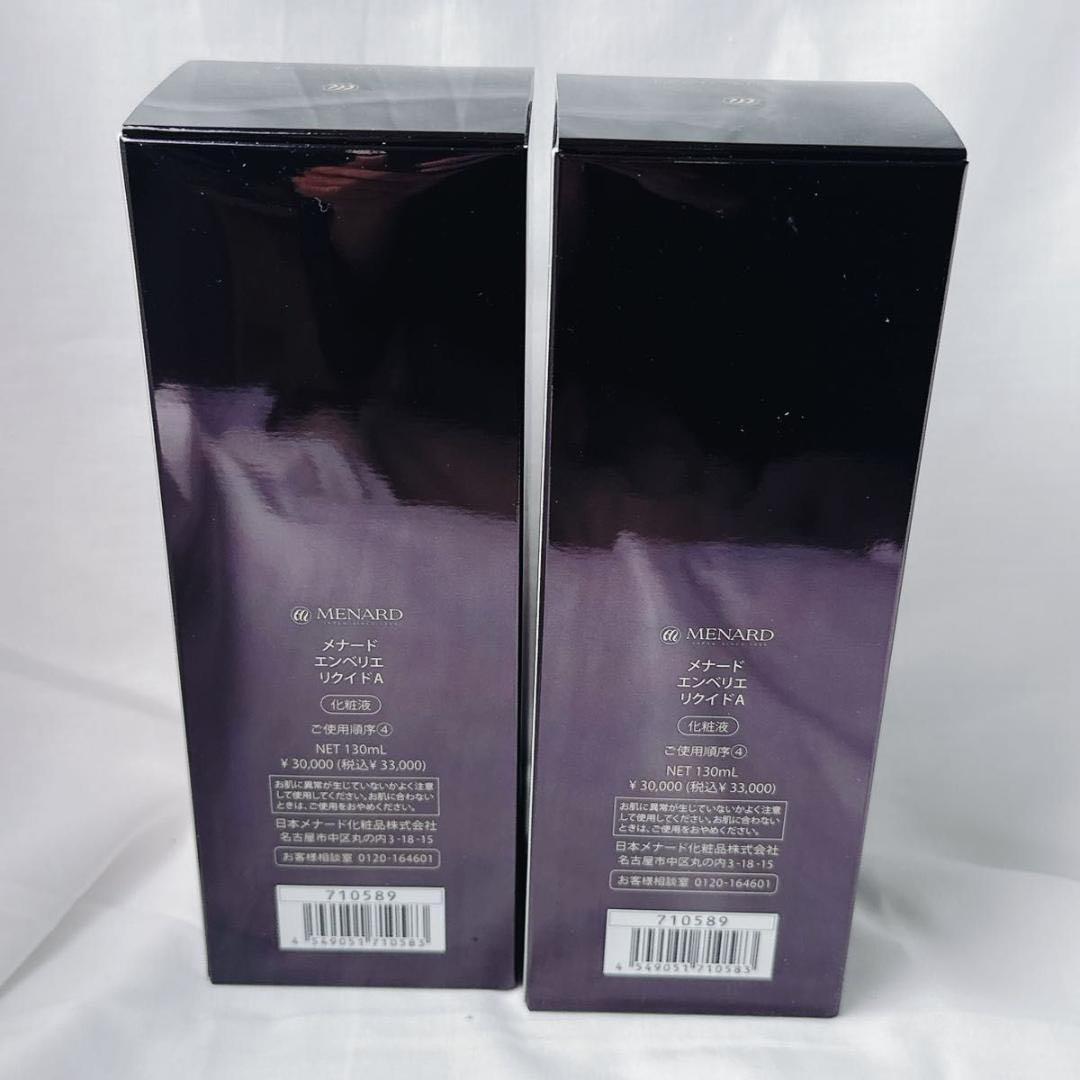 新品未使用！ メナード エンベリエ リクイドA 2個セット 130mL
