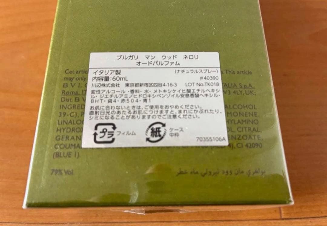 未開封新品　ブルガリ　ウッドネロリ　60ml 香水