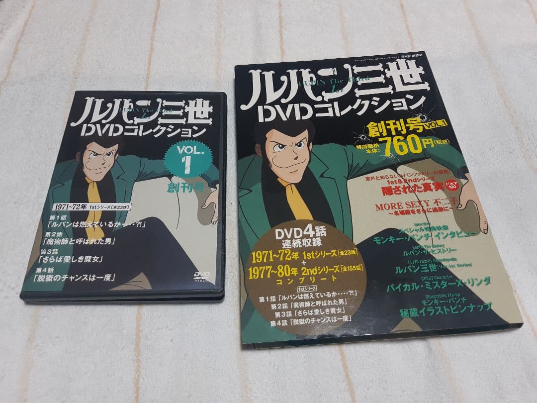 ルパン三世DVDコレクション全57巻、全巻購入特典１冊(107ページ)付き。