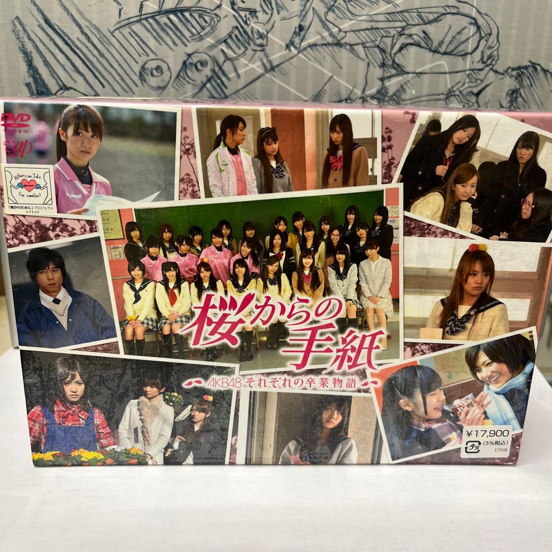 桜からの手紙～AKB48それぞれの卒業物語～ 豪華版 DVD-BOX〈初回生産…