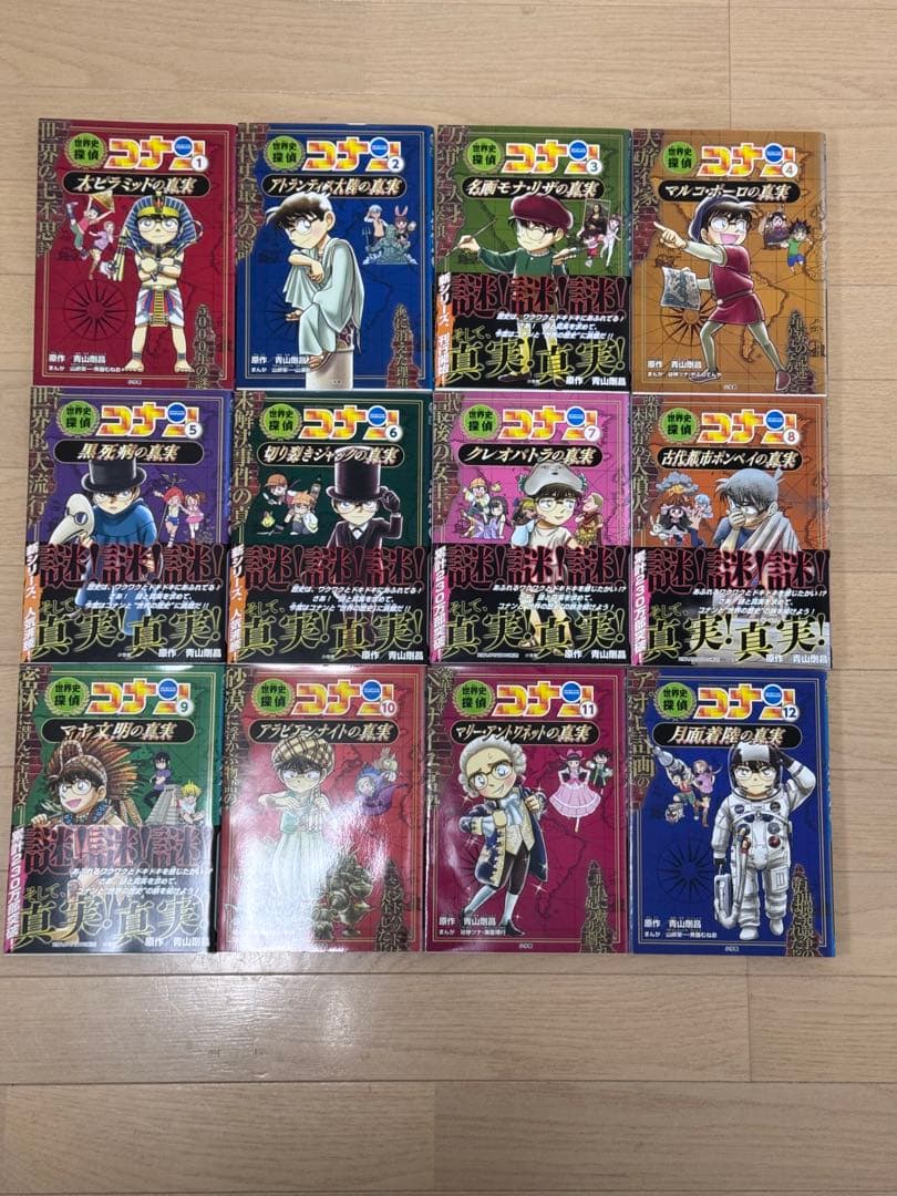[児童書]世界史探偵コナン 全12巻
