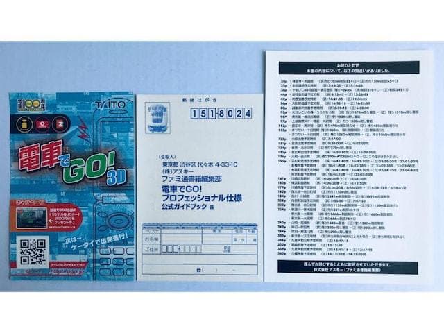 PS2 電車でGO！プロフェッショナル仕様2　攻略本セット　公式ガイドブック