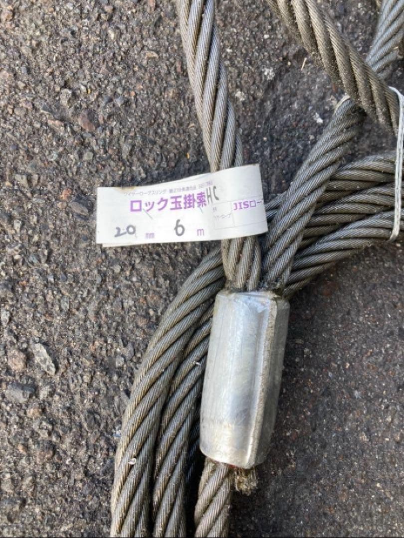 玉掛けワイヤーロープ　2本セット