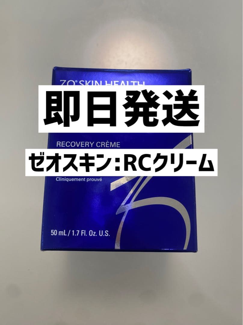 【新品未開封】ゼオスキン RCクリーム 50mL
