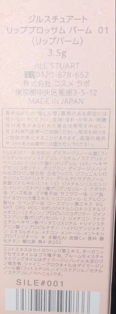 JILLSTUARTドレスドブルームアイズ 101リップブロッサムバーム