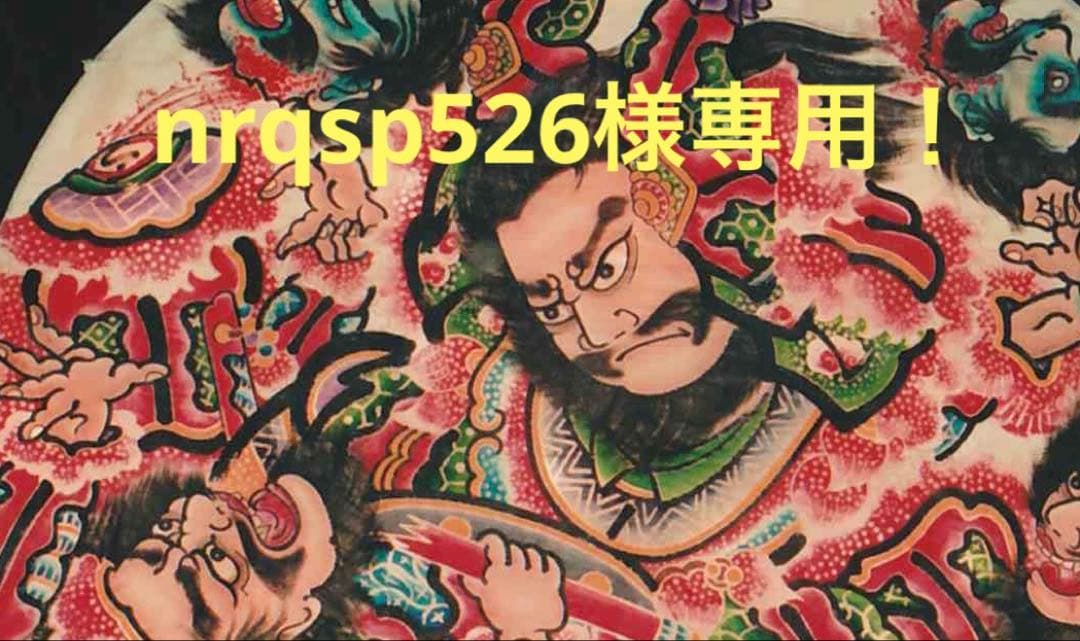 nrqsp526！　ねぷた